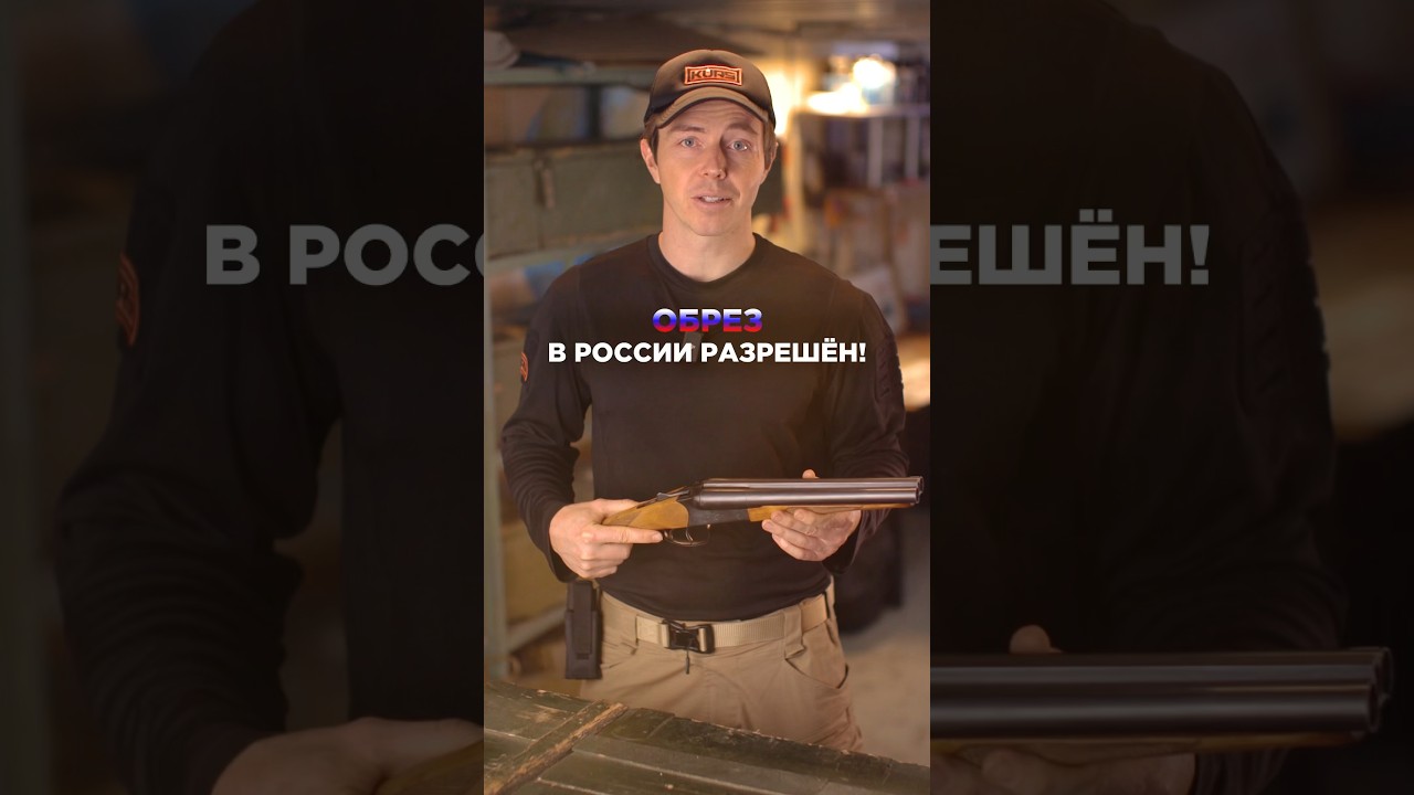 Обзор разрешенного оружия в России 🇷🇺 — Всё, что нужно знать