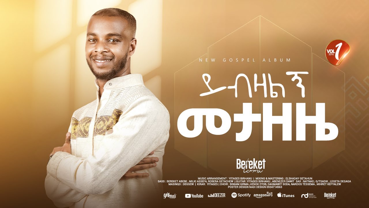 Track 13 ይብዛልኝ መታዘዜ by Bereket Lemma