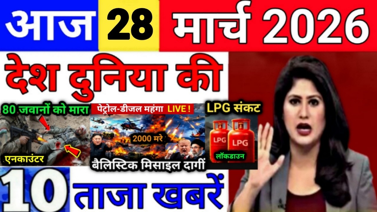 Today Breaking News 28 March 2026 आज के मुख्य समाचार बड़ी खबरे भारत Bank IPL Live Weather News