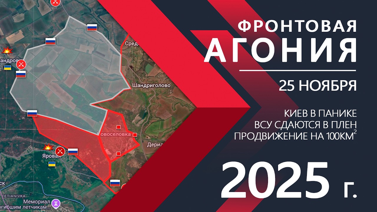 Мирный план: Прорыв на 100 км² 25.11.2025
