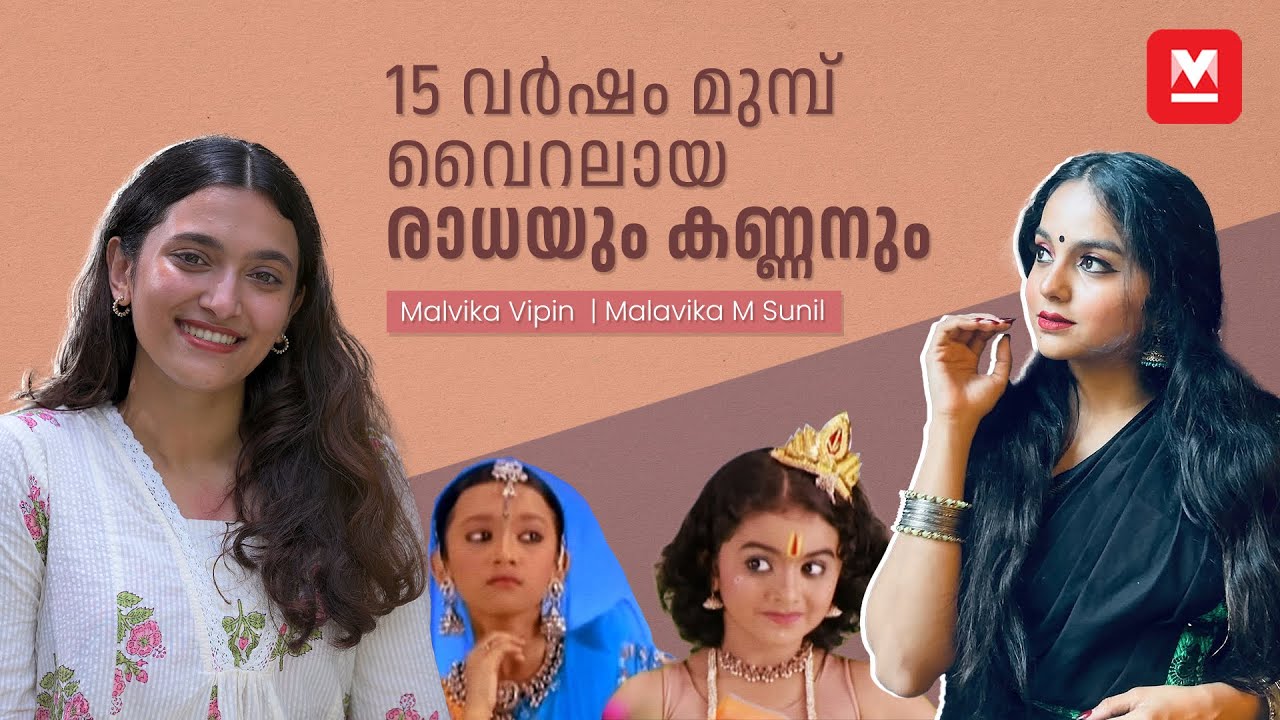 മിഴിയഴക് നിറയുന്ന രാധ: ഓർമ്മകൾ💫