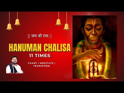 Shri Hanuman Chalisa | 11 Times | рд╢реНрд░реА рд╣рдиреБрдорд╛рди рдЪрд╛рд▓реАрд╕рд╛ | Rasraj Ji Maharaj | #hanumanchalisa #hanuman