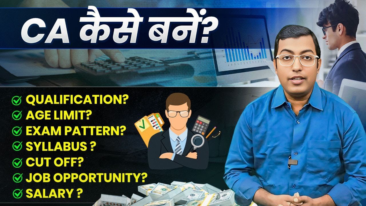 CA Kaise Bane 2025? | Chartered Accountant बनने की पूरी Process, Salary, Course Details