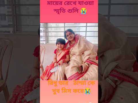 Bappy Chowdhury's mother with her granddaughter ♥️🙏#bappy chowdhury's family ♥️♥️♥️ #shorts