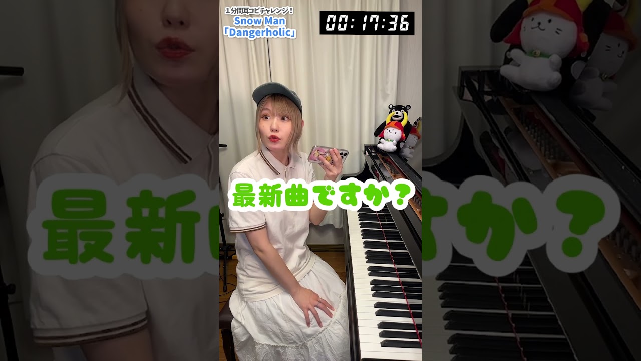 SnowMan「Dangerholic」30秒耳コピ🎶 #shorts