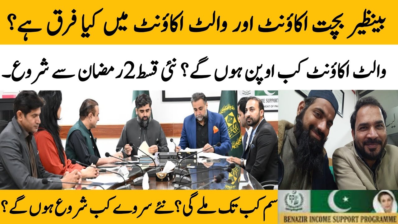 BISP Bachat account and BISP wallet account opening start | BISP new 14500 Qist start @hottalkupdate