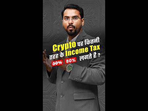 Crypto рдкрд░ рдХрд┐рддрдиреА рддрд░рд╣ рдХреЗ Income Tax рд▓рдЧрддреЗ рд╣реИ ? #shorts