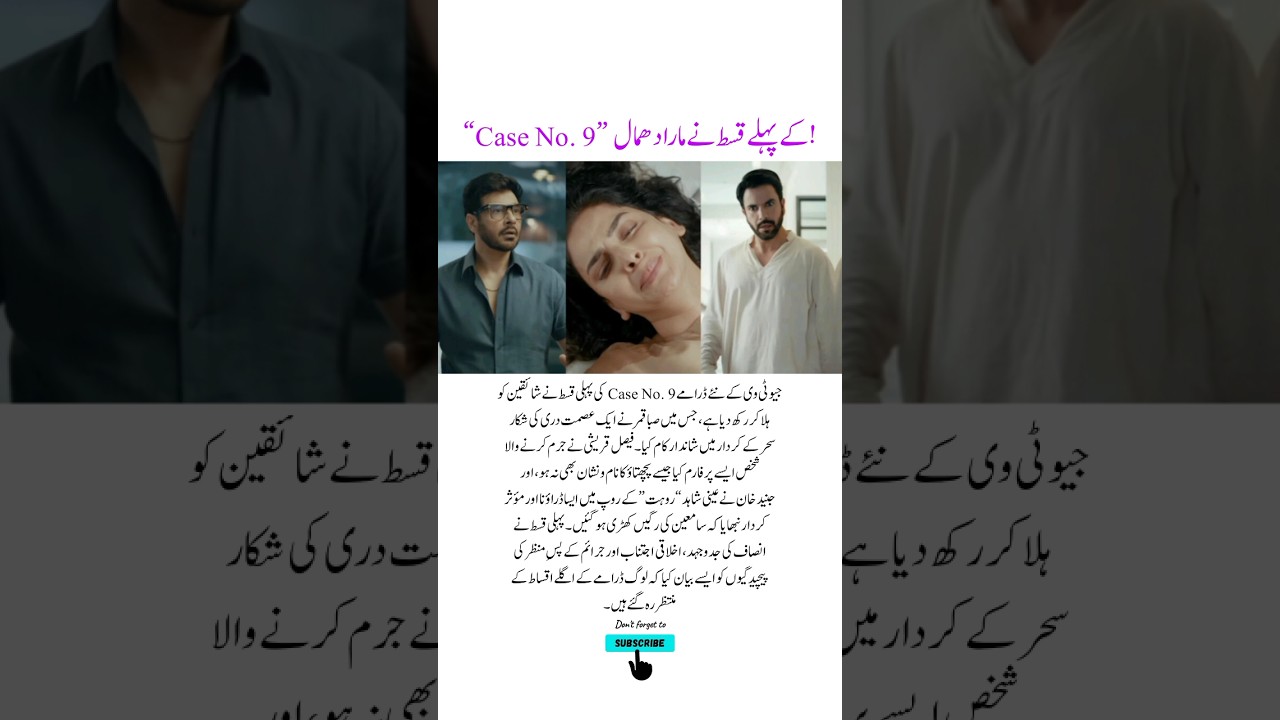 Case No. 9 Episode 1: Shocking Revelations & Saba Qamar's Powerhouse Performance 😱