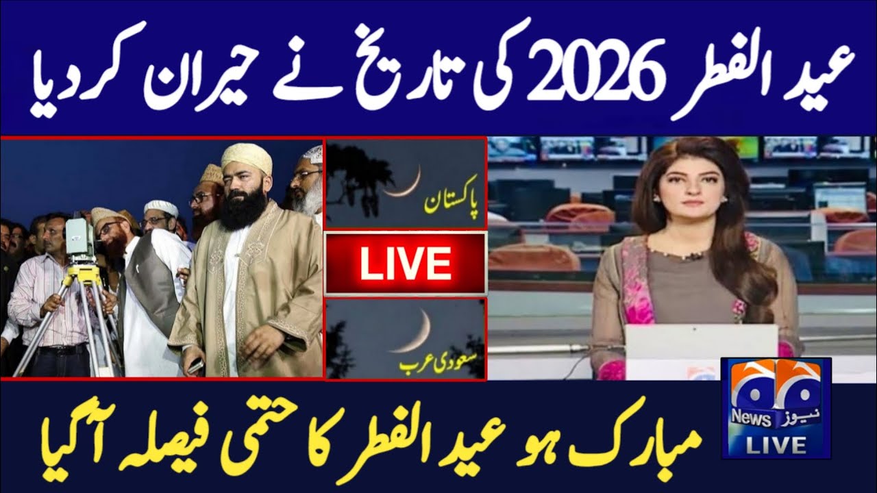 Eid ul Fitr 2026 Date in Pakistan | Eid Kab Hai 2026 | Eid Ka Chand 2026 | Eid ul fitr Date 2026 