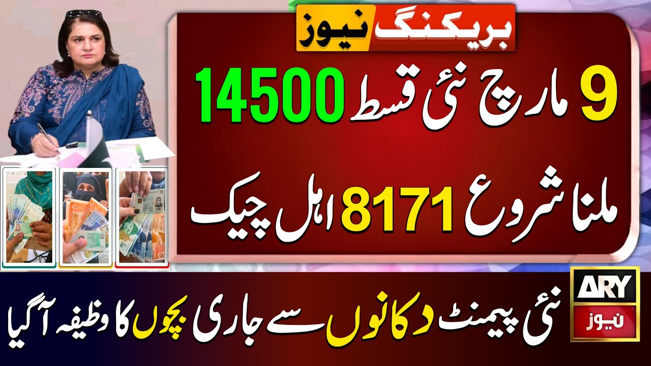 8171 New Update 2026 Today | Benazir Income Support | Bisp New Update 2026 | 14500 Qist Check | 8171