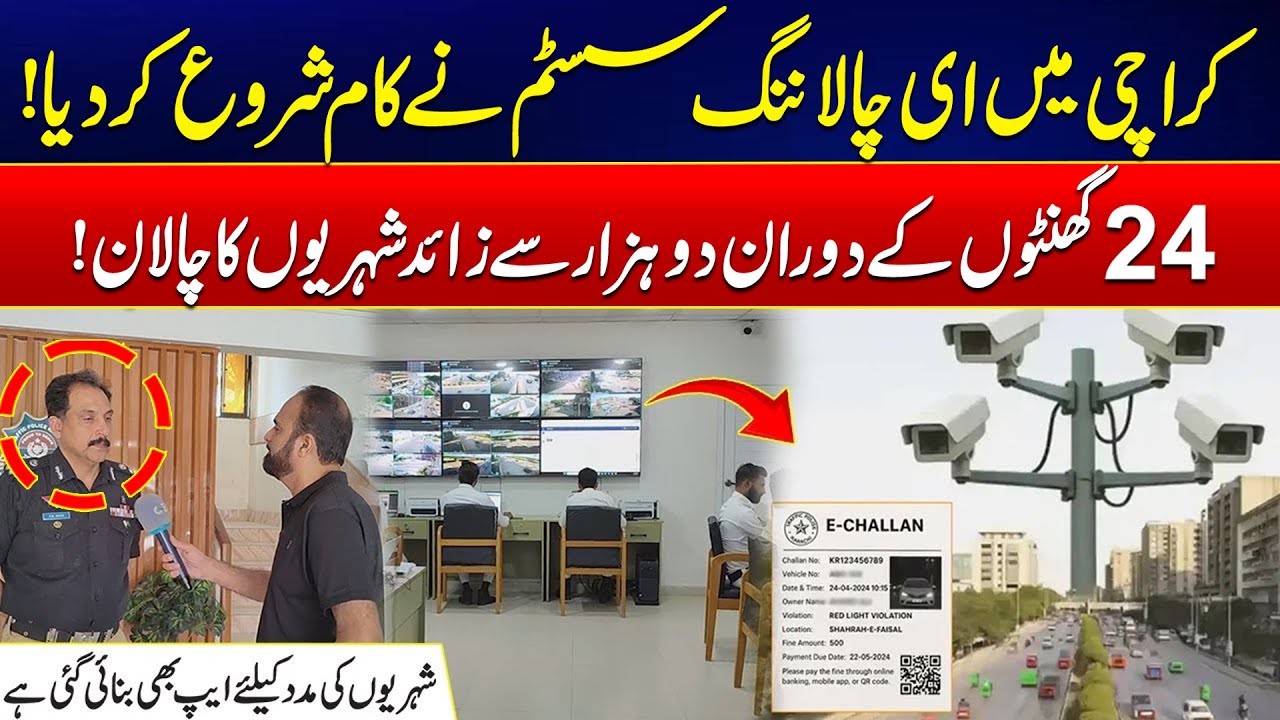Karachi Implements New E-Challan System: Over 2,000 Drivers Fined in Just 24 Hours 🚗