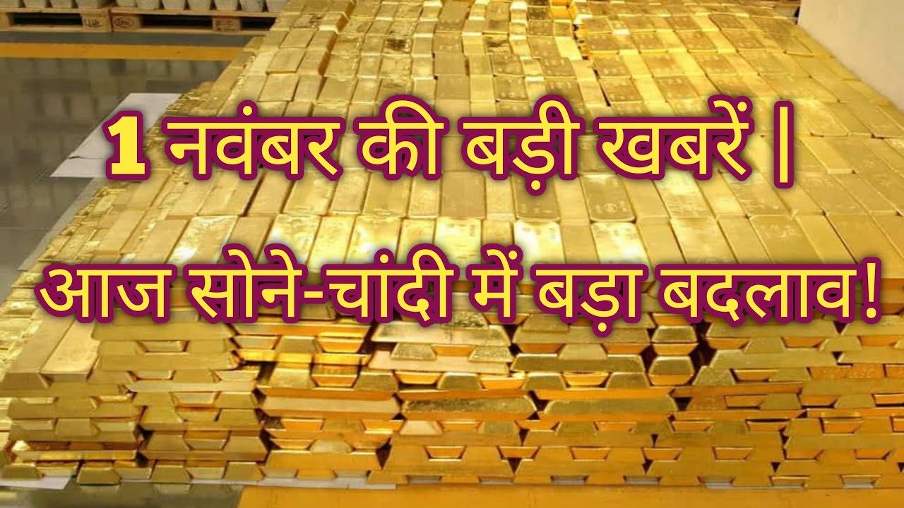 Aaj 1 1 November 2025: Today’s Gold & Silver Prices – Know the Latest Rates 🪙