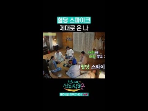 혈당 스파이크 제대로 온 김재화 #언니네산지직송2 #뛰비엔2025