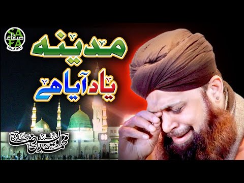 Owais Raza Qadri | Madina Yaad Aati Hai ❤️ | Ramzan Naat