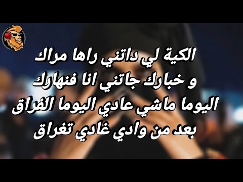 MANAL - MORAK - CHAPTER I ( lyrics كلمات / Master Lyrics )