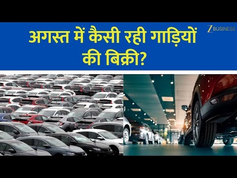 August Auto Sales Report: Cars & Tractors Performance