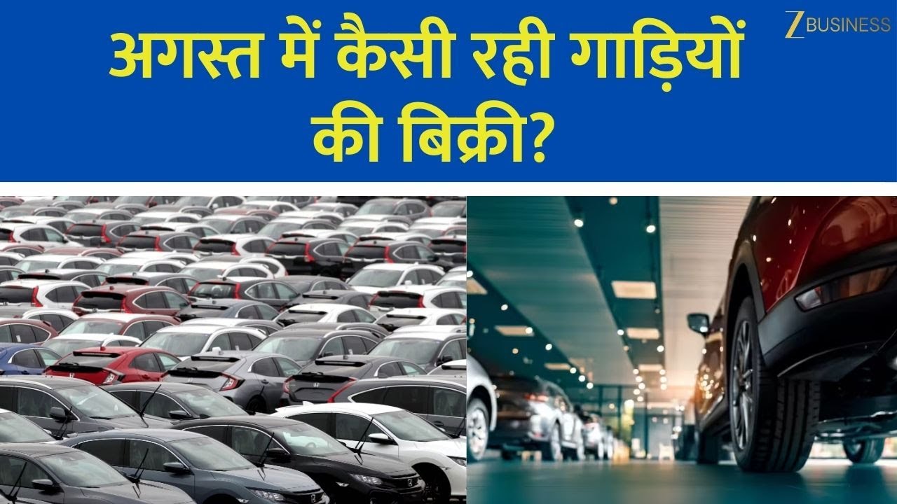 August Auto Sales Report: Cars & Tractors 🚗🚜