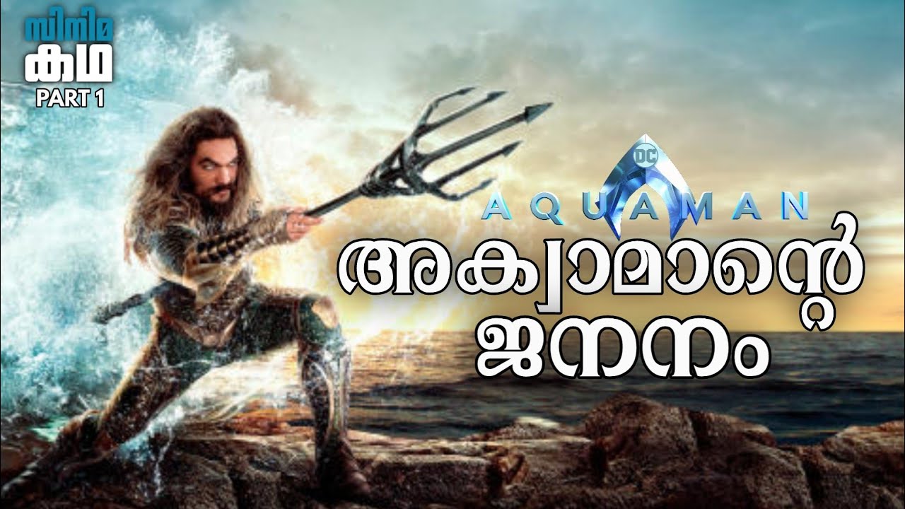 Aquaman Movie Explained in Malayalam Part 1 🌊