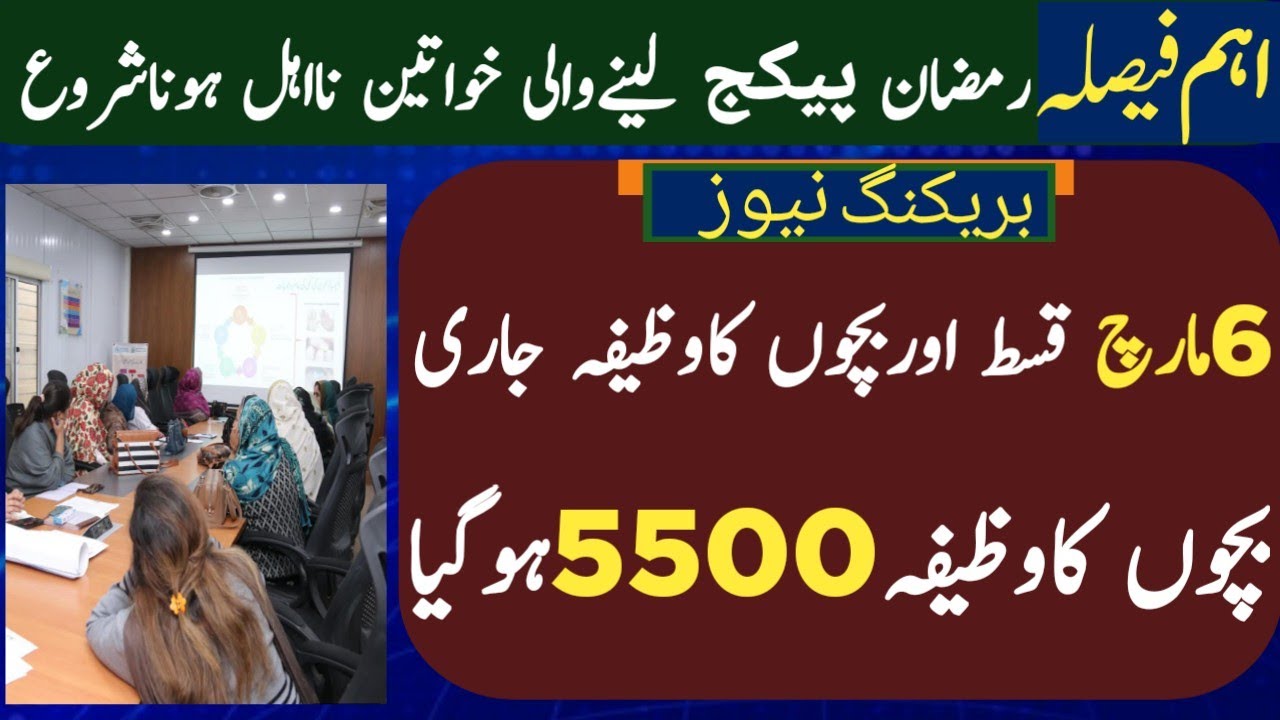 BISP New Qist 14500 start | 8171 portal update | Taleemi wazaif update | Ehsas Kafalat program 2026