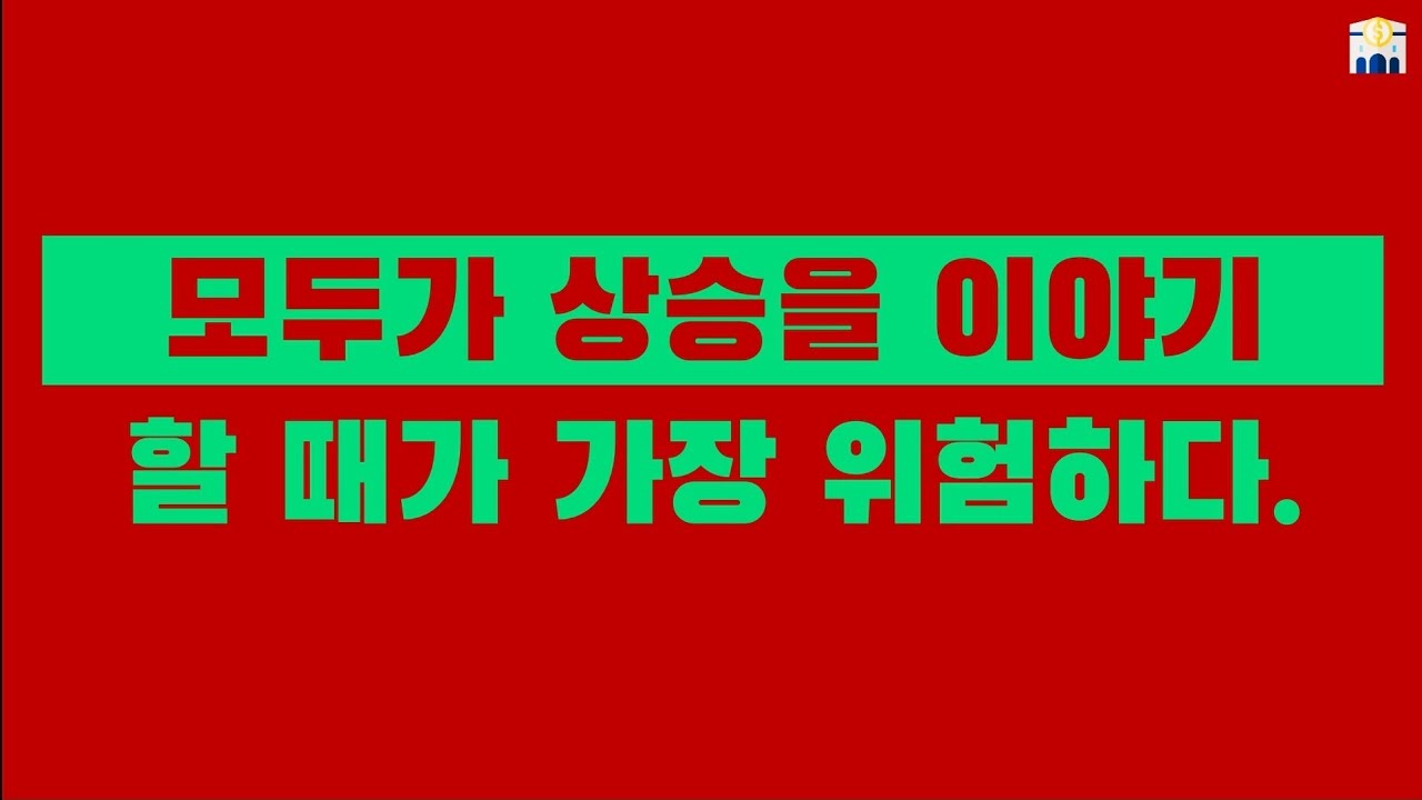 암호화자산 상승이 곧 위험 신호? 놓치지 말아야 할 경고들 🚨