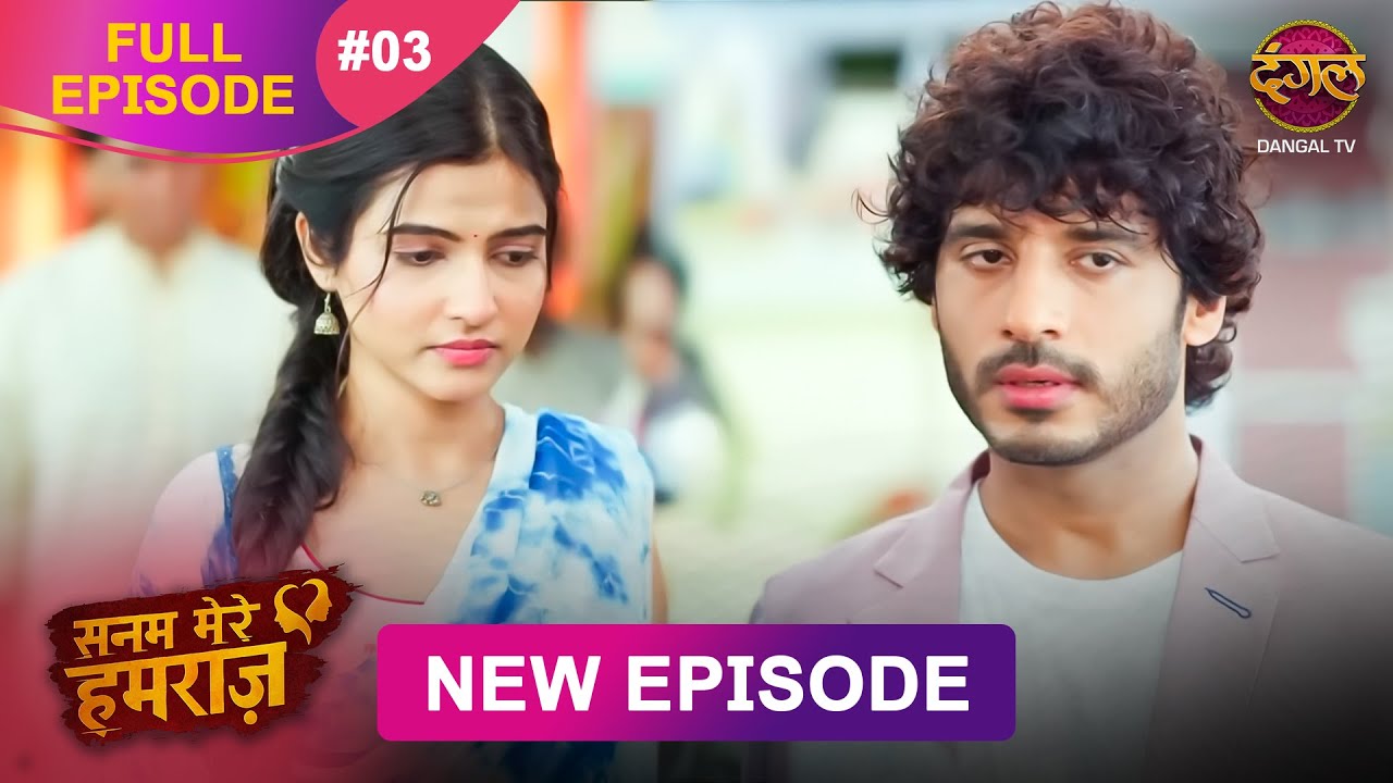 Sanam Mere Humraz Episode 3 | Dangal TV (13 Aug 2025)