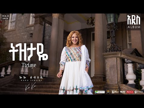 Kuku Sebsibe - ትዝታዬ - Tiztaye| Track 5 (Official Lyrics Video)