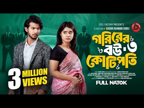 গরিবের বউ কোটিপতি ৩ | Prank King 2026