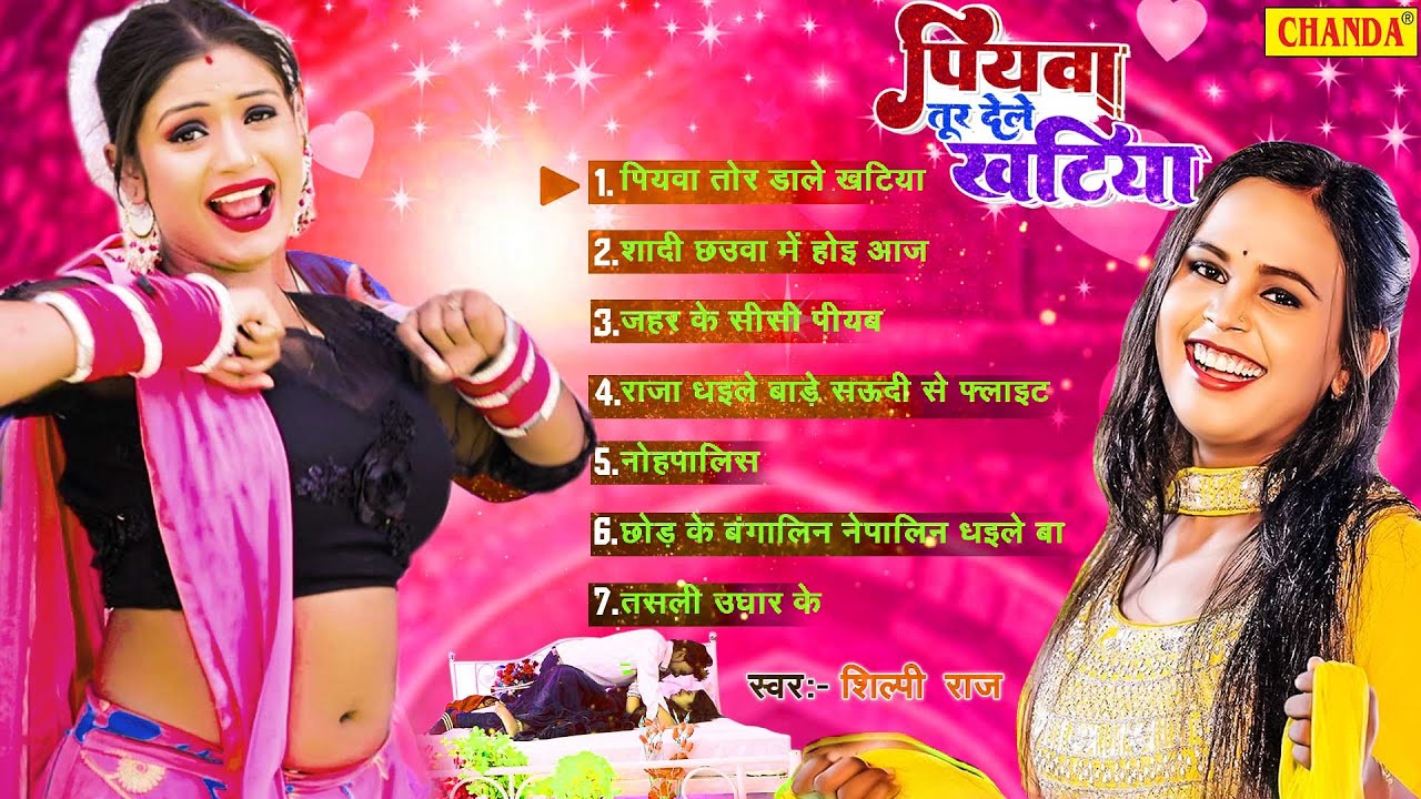 Shilpi Raj के 2023 के सबसे हिट नए गाने - New Bhojpuri Songs | Nonstop Bhojpuri songs 2023 jukebox