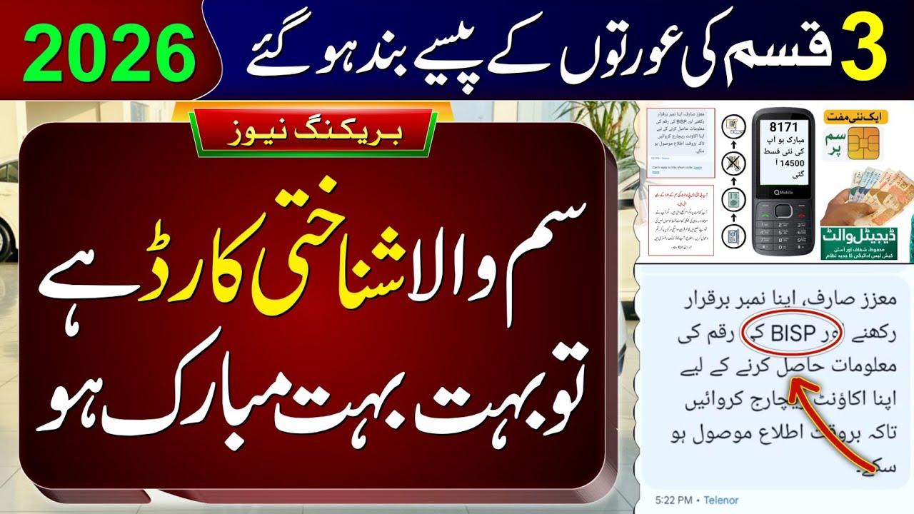 8171 BISP 2025 Update: Check Payments & Wallet 📱