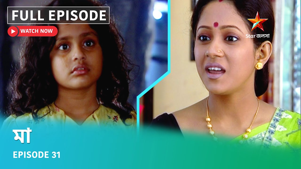Full Episode | মা | Episode 31