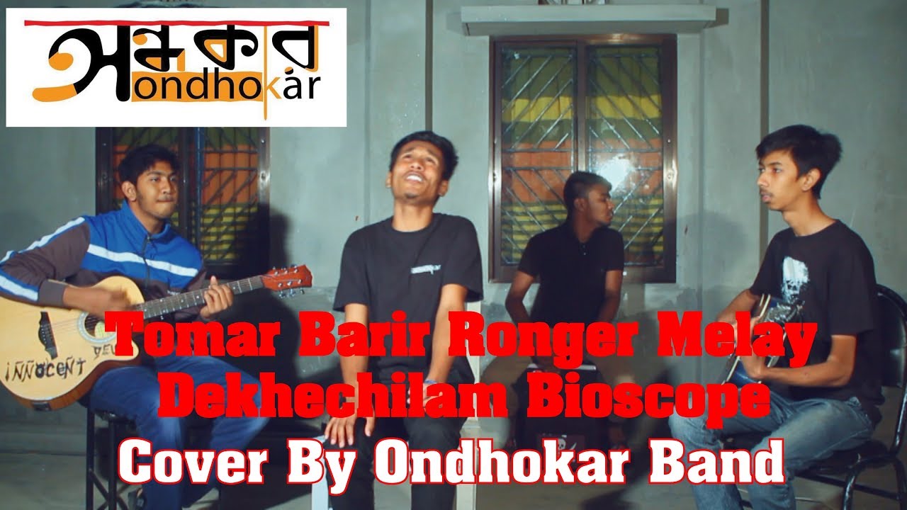 Tomar Barir Ronger Melay Bioscope Cover 🎬
