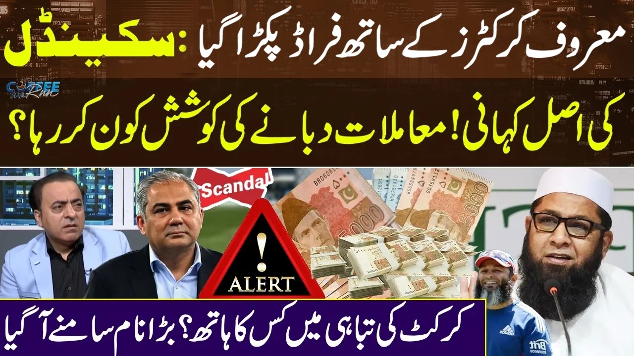 Cricket Scandal: Mushtaq Ahmed & Inzamam Alleged Involvement