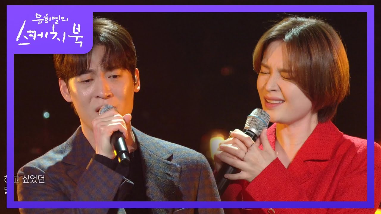 존박X전미도 - 밤새 미루다 (유희열의 스케치북) 🎶