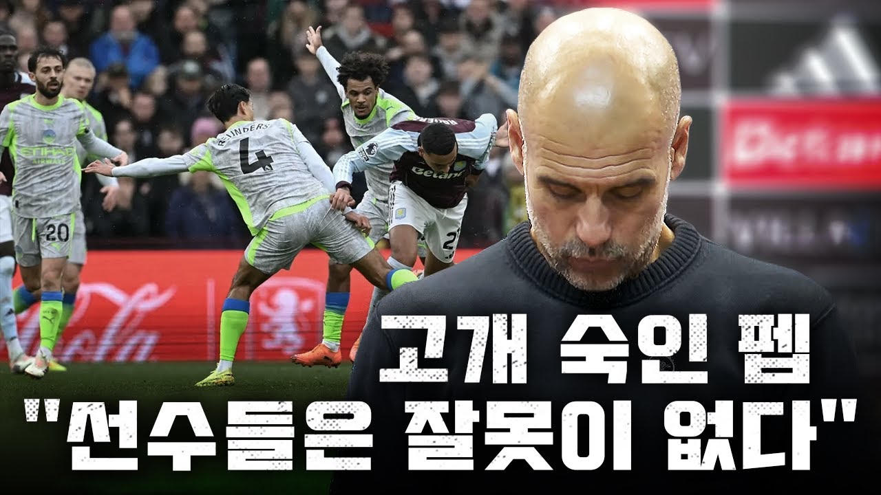 맨시티의 세트피스 비밀 공개! 펩과 베실바 인터뷰 & 캐러거 코멘트 ⚽