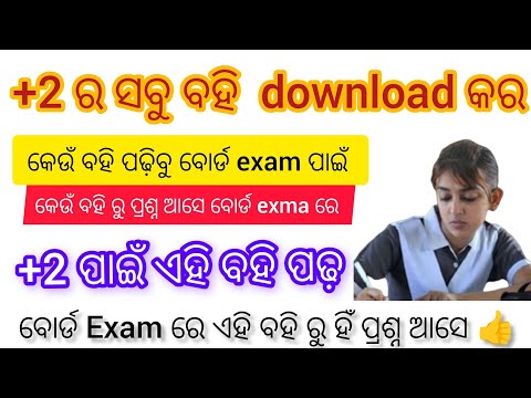 How to download +2 Books PDF || in your mobile || all +2 books PDF ||