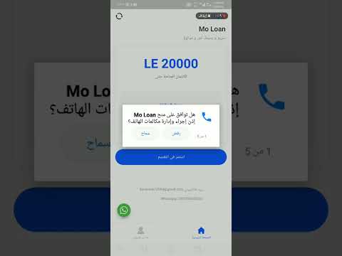 ازاى تاخد قرض فى دقائق