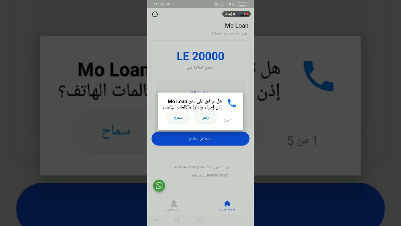 كيفية الحصول على قرض بسرعة في دقائق 🚀