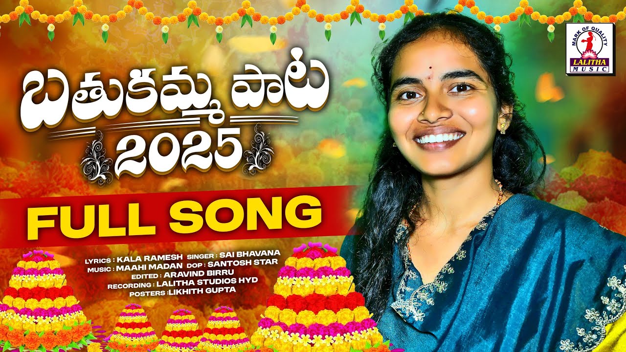 Bathukamma 2025 Special Song | Thangedu Vanamantha Pusindhi 🎶