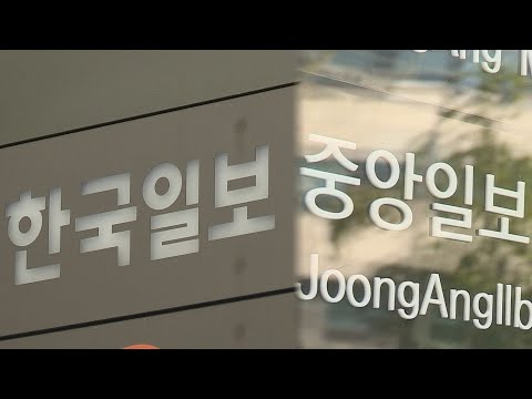 '김만배 돈거래' 한국일보 간부 해고…중앙일보는 사표 수리 / 연합뉴스TV (YonhapnewsTV)