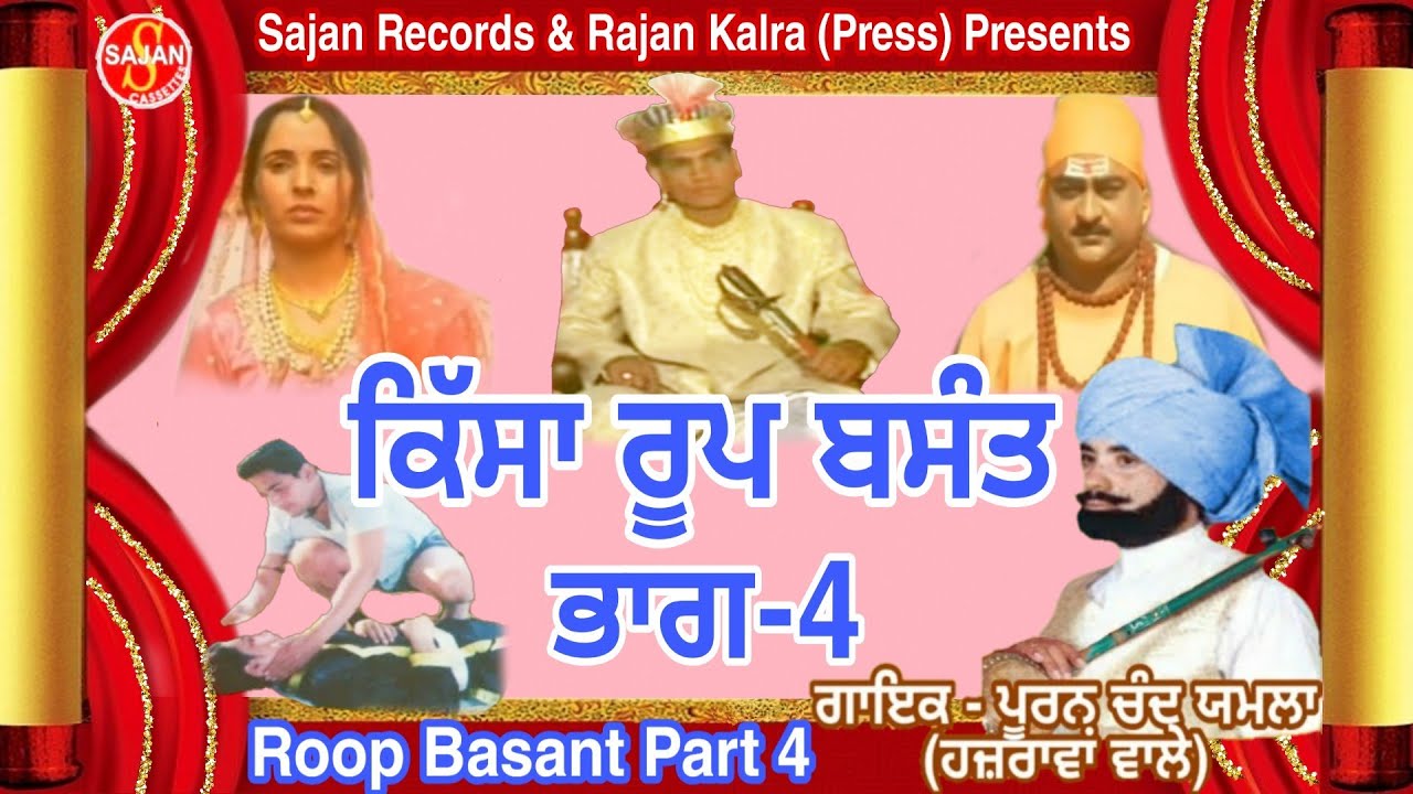 Kissa Roop Basant Part 4 | Punjabi Tele Film 🎬