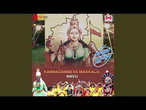 Kannadambeya Makkalu Navu (From "10ne Clasu Swalpa Masu") (Original Motion Picture Soundtrack)