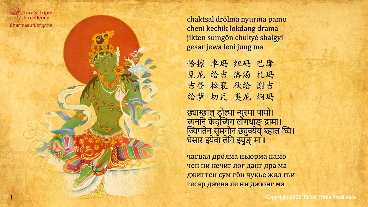 21 Powerful Tara Praises Chanted by Lama Tenzin Sangpo & Ani Choying Drolma 🌸