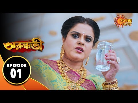 Arundhati - Episode 01 | 25th Nov 2019 | Sun Bangla TV Serial | Bengali Serial