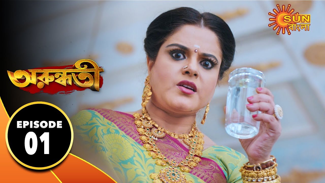 Arundhathi Episode 1 | Bengali Horror Comedy Serial on Sun Bangla (Nov 25, 2019)