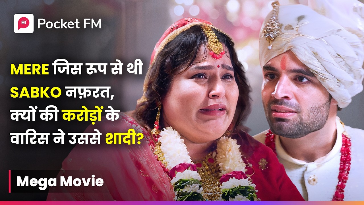 मेरा प्यार क्यों सबको नफ़रत था? करोड़ों के वारिस ने उससे शादी क्यों की? | एपिसोड 1-12