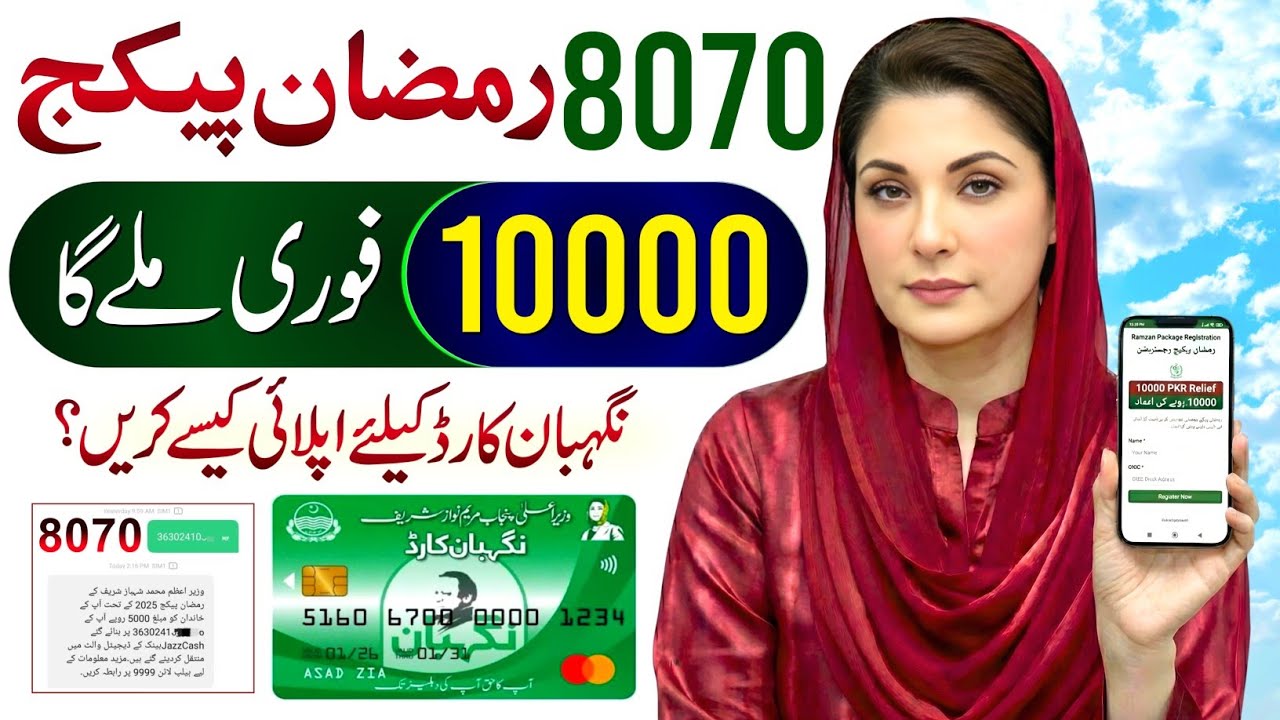 8070 Online Registration & Ramzan Package 2026 🕌