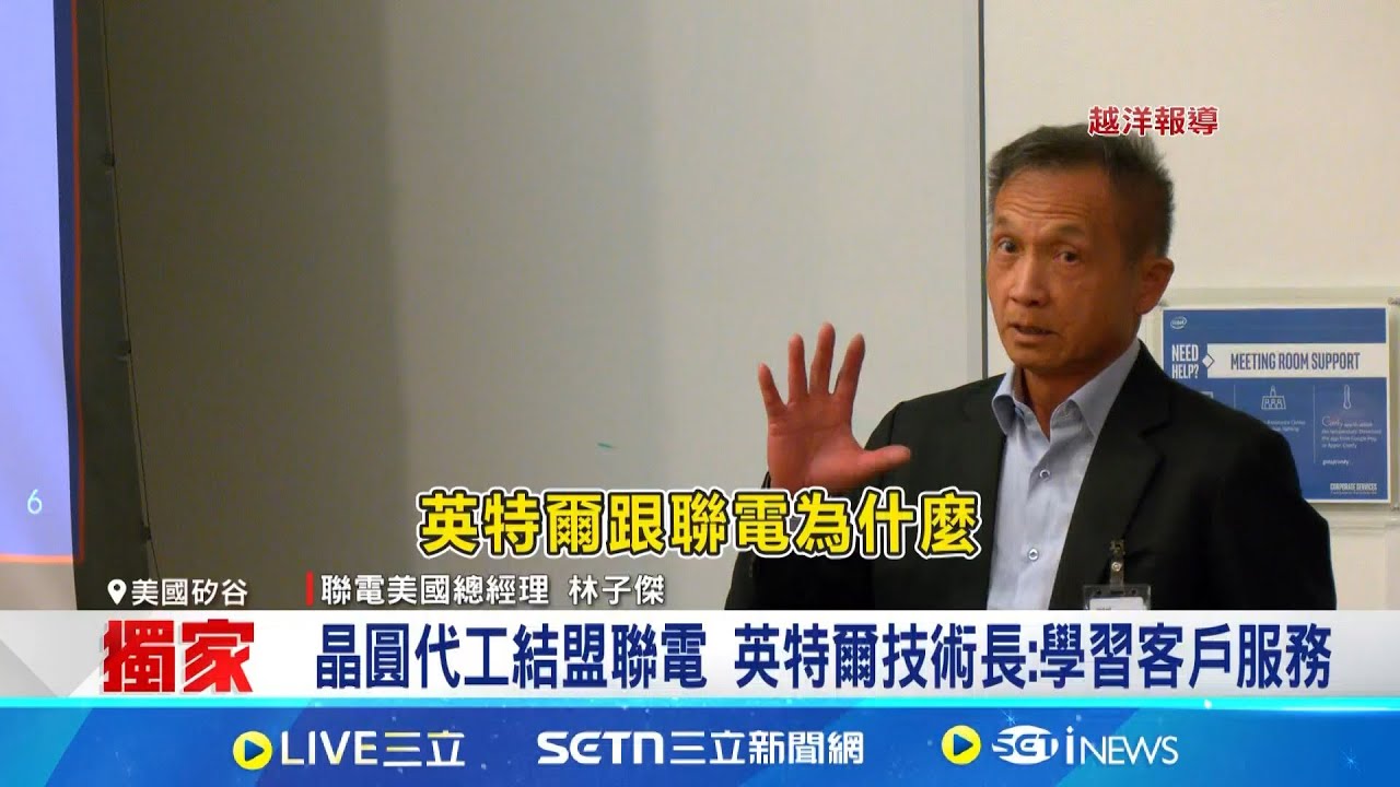 英特爾攜手聯電推12奈米晶圓，擴展美國製造基地 🚀