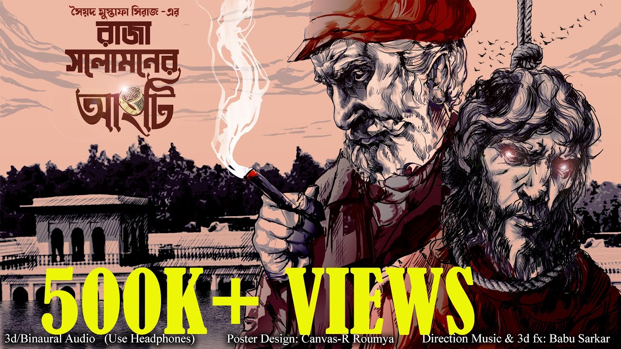 Raja Solomon-er's Angti | Thrilling Detective Story in Binaural 3D Audio đ