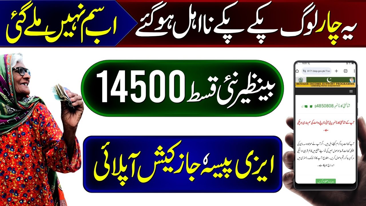 14500 Wallet SIM 2025 Update & Ehsaas Program 📱