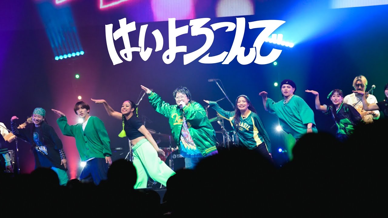 ライブ配信中 🎶 こっちのけんと「はいよろこんで」